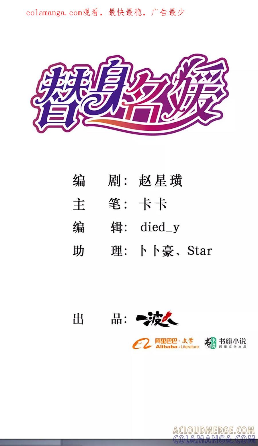第50话-替身名媛-阿里文化︱一波人（第1张）