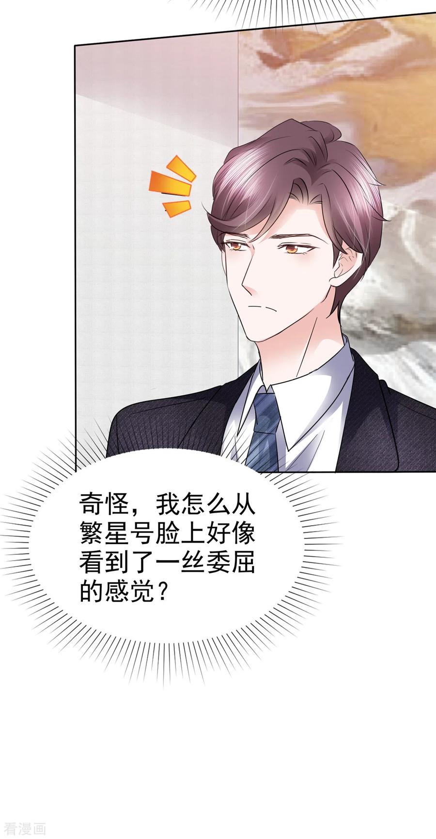 第19话这是嫉妒了-她若星辰照亮我-阿柯文化（第14张）