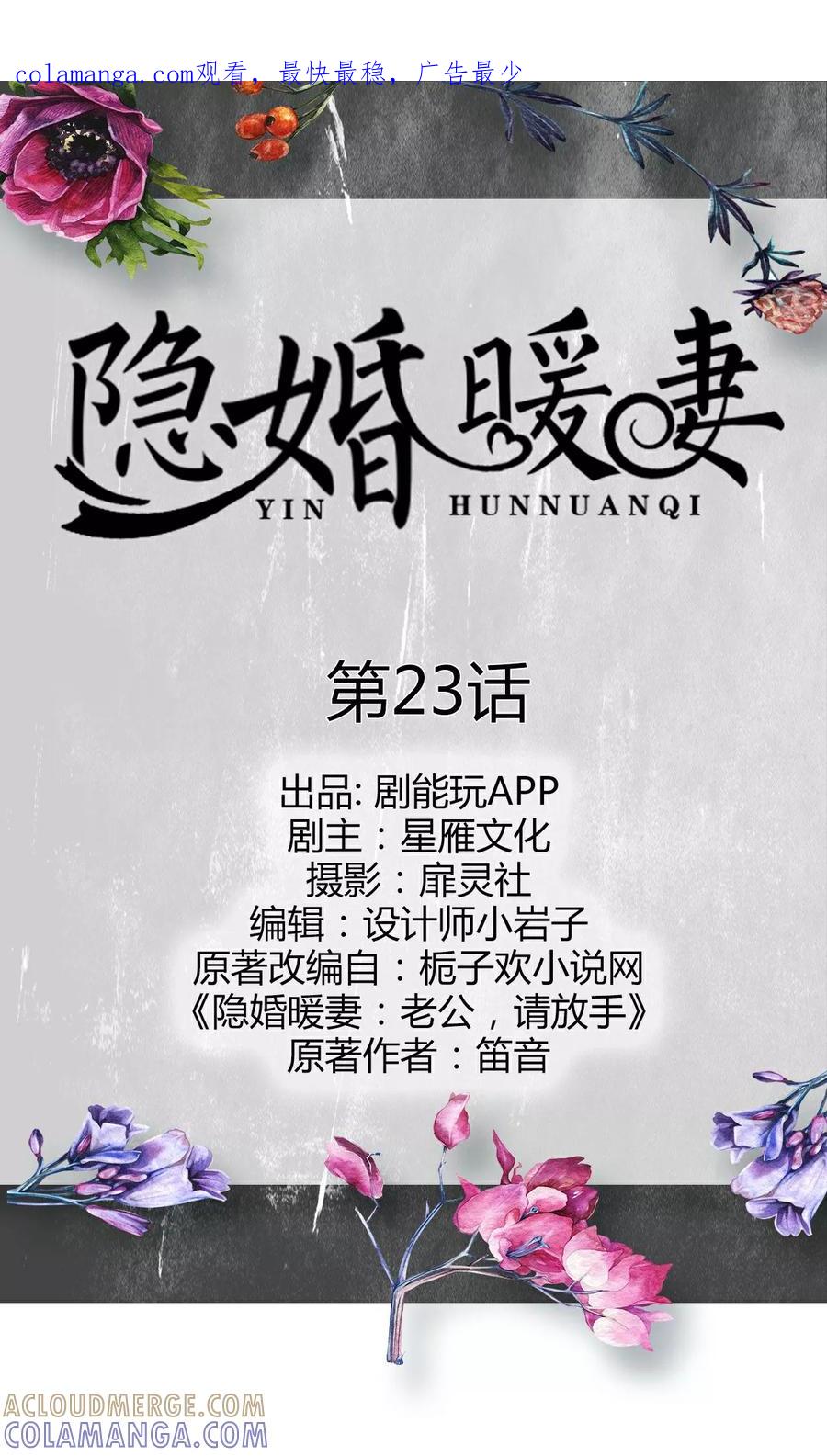 第23话-隐婚暖妻-剧能玩（第1张）