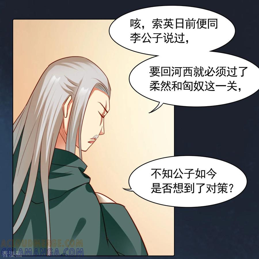 第33话-西凉曲-凤凰动漫（第9张）