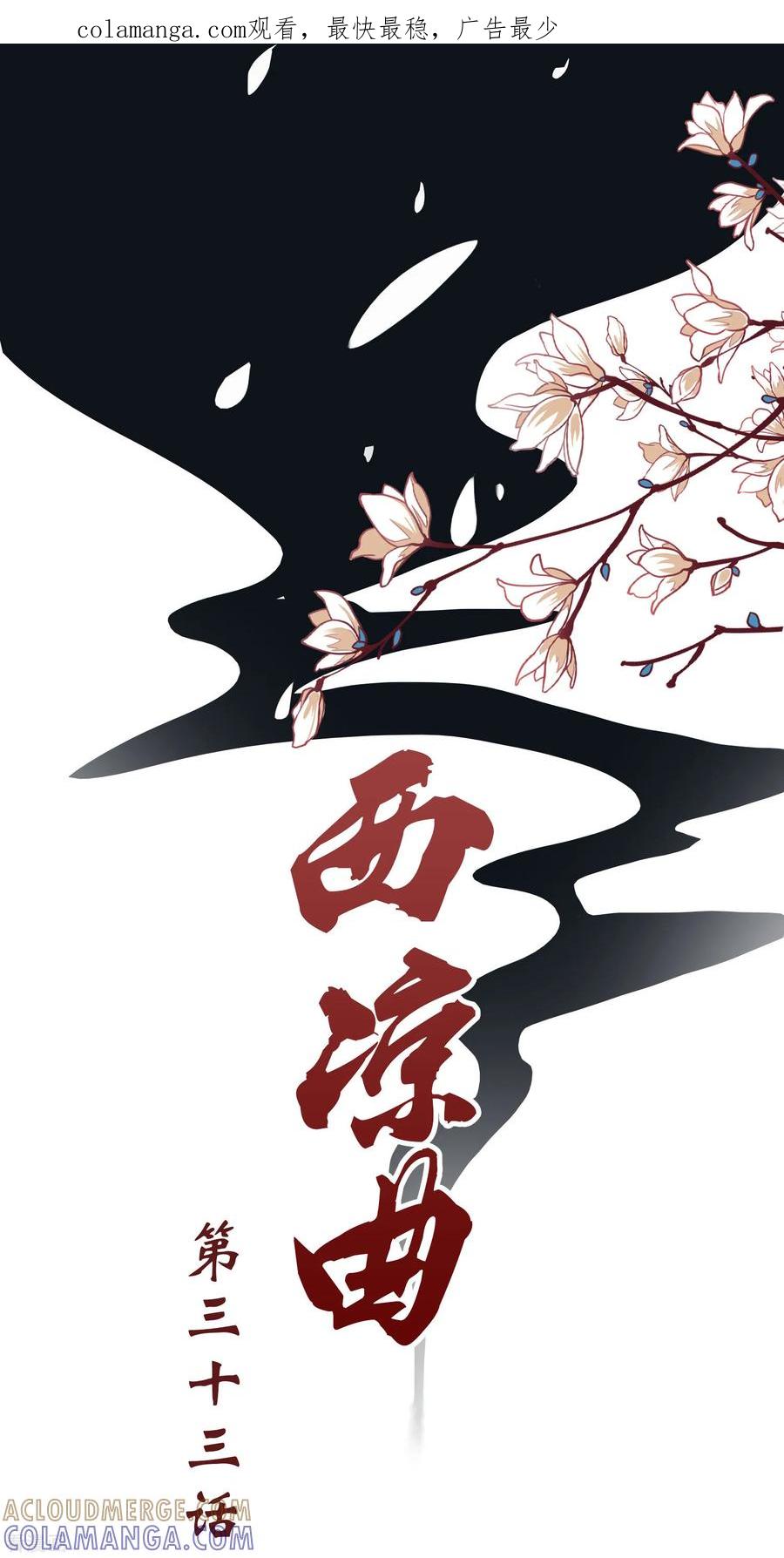 第33话-西凉曲-凤凰动漫（第1张）