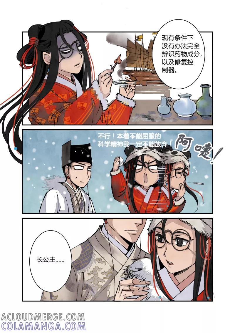 第33话妖狐篇-京师有妖狐（下）-花样公公-有妖气（第6张）