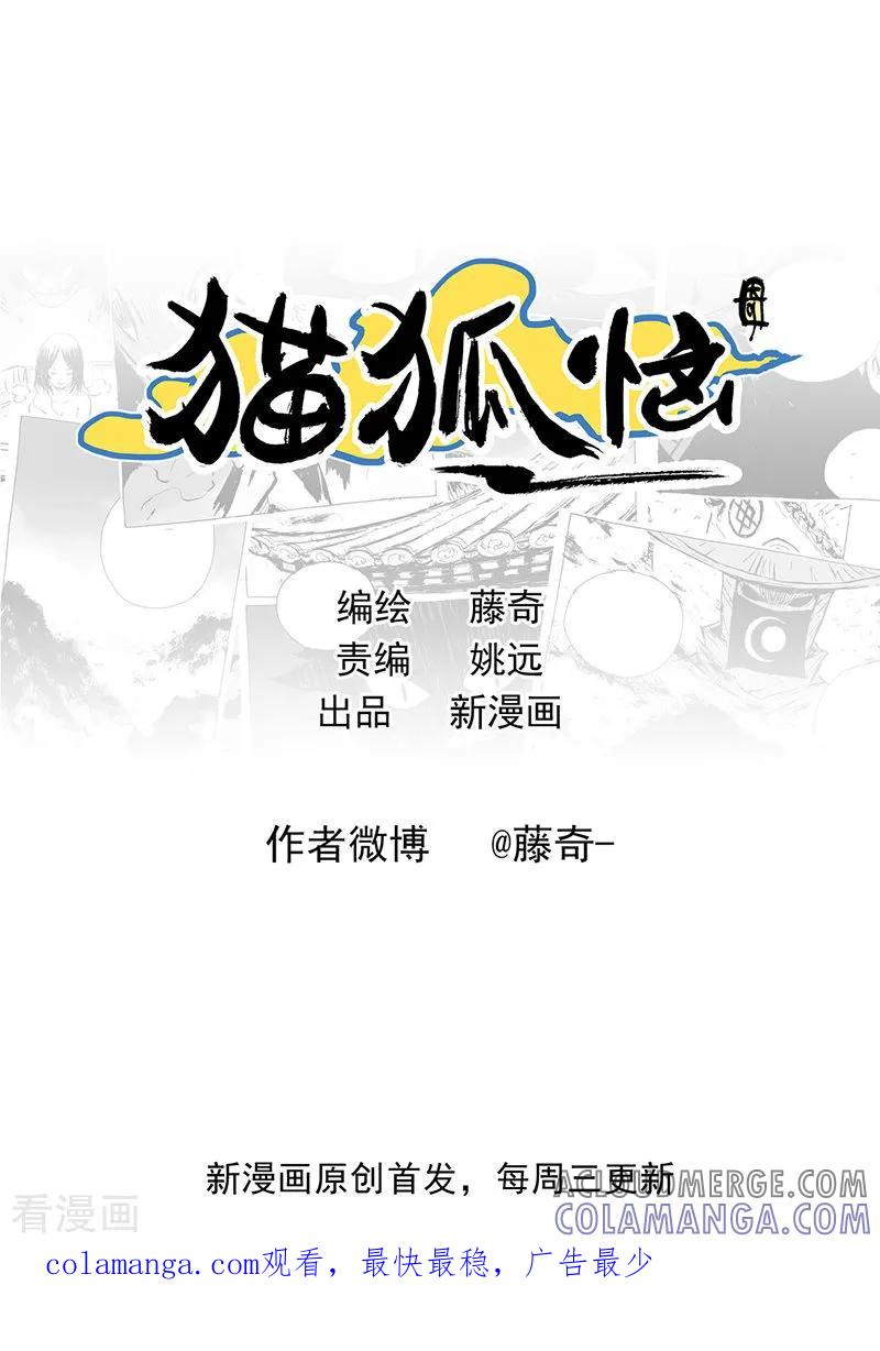 第14话2稍安勿躁-猫狐恼-新漫画（第9张）
