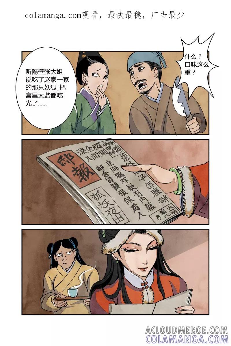 第33话妖狐篇-京师有妖狐（下）-花样公公-有妖气（第1张）