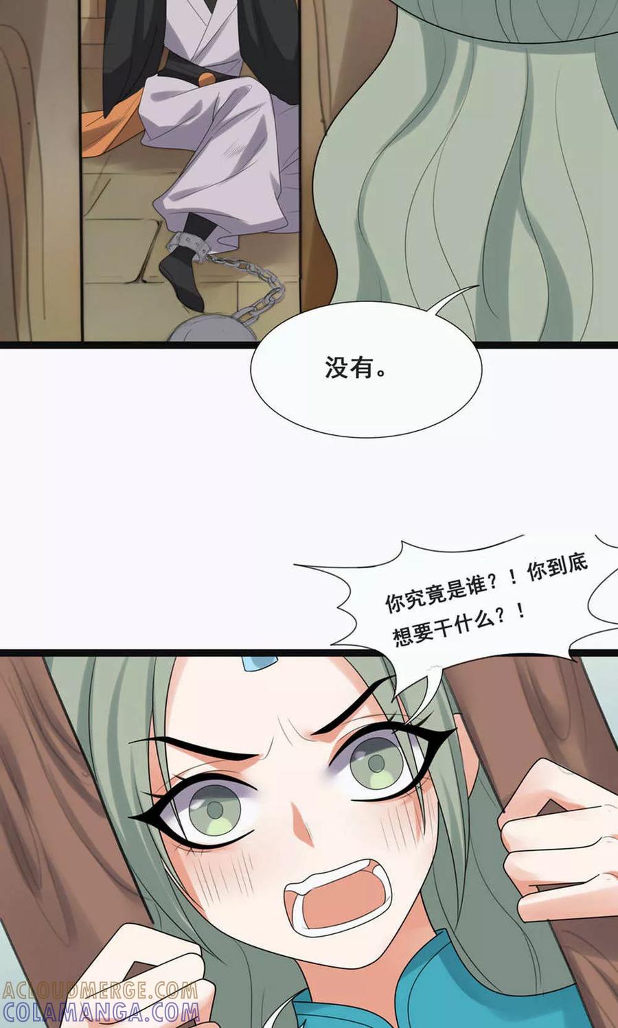 第71话-临界之镜-极漫文化（第5张）