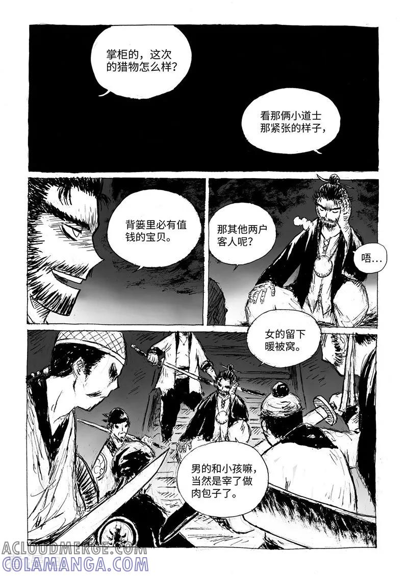 第14话2稍安勿躁-猫狐恼-新漫画（第8张）