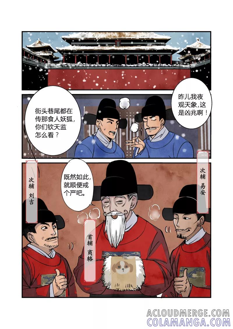 第33话妖狐篇-京师有妖狐（下）-花样公公-有妖气（第2张）
