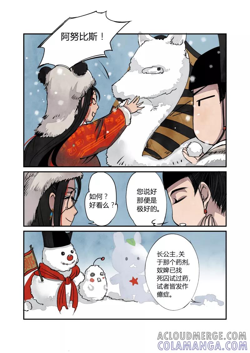 第33话妖狐篇-京师有妖狐（下）-花样公公-有妖气（第4张）