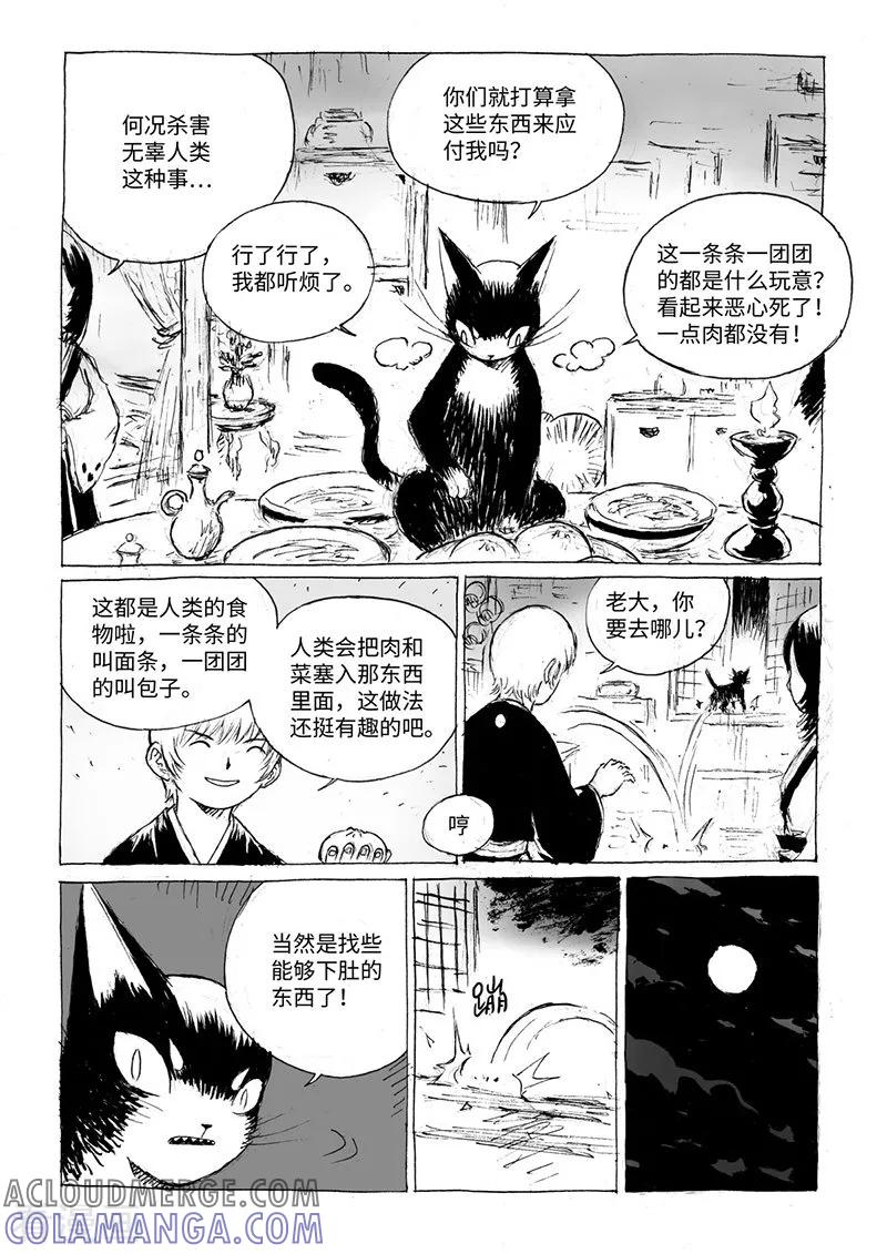 第14话2稍安勿躁-猫狐恼-新漫画（第7张）