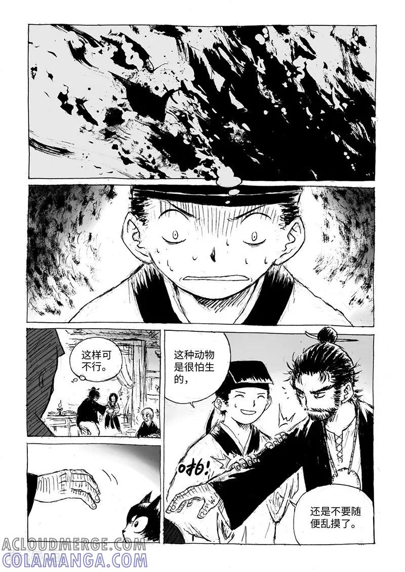 第14话2稍安勿躁-猫狐恼-新漫画（第4张）