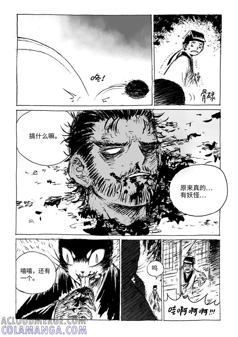 第14话2稍安勿躁-猫狐恼-新漫画（第2张）