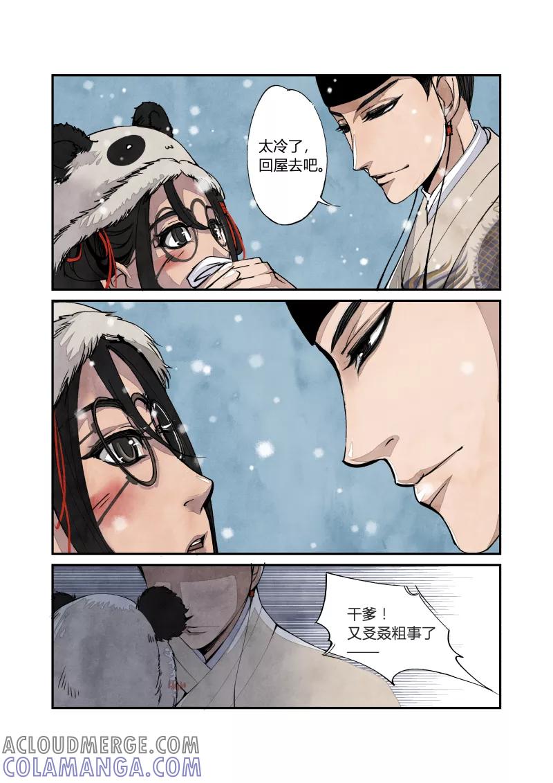 第33话妖狐篇-京师有妖狐（下）-花样公公-有妖气（第7张）