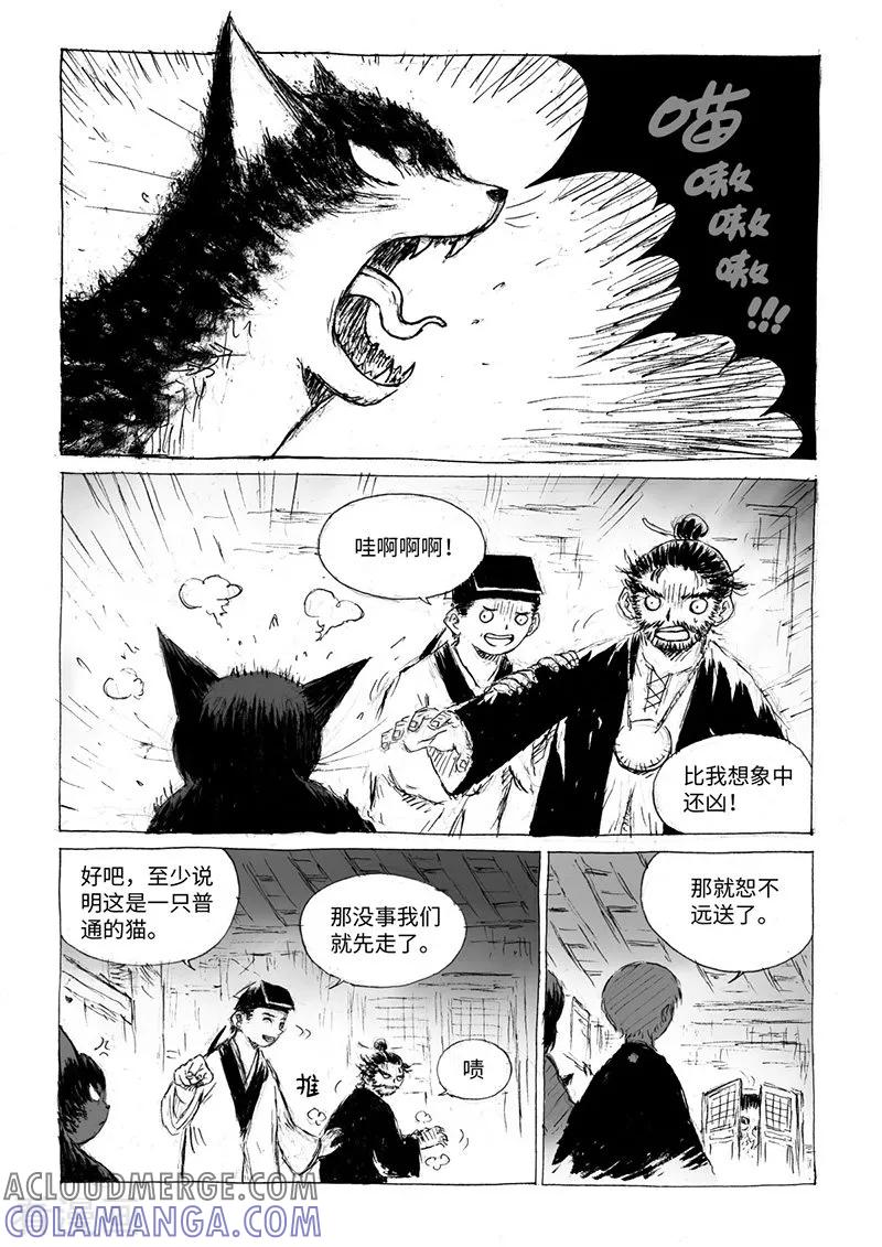 第14话2稍安勿躁-猫狐恼-新漫画（第5张）