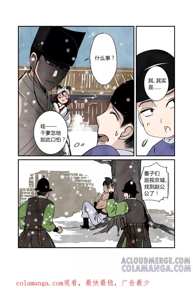 第33话妖狐篇-京师有妖狐（下）-花样公公-有妖气（第8张）