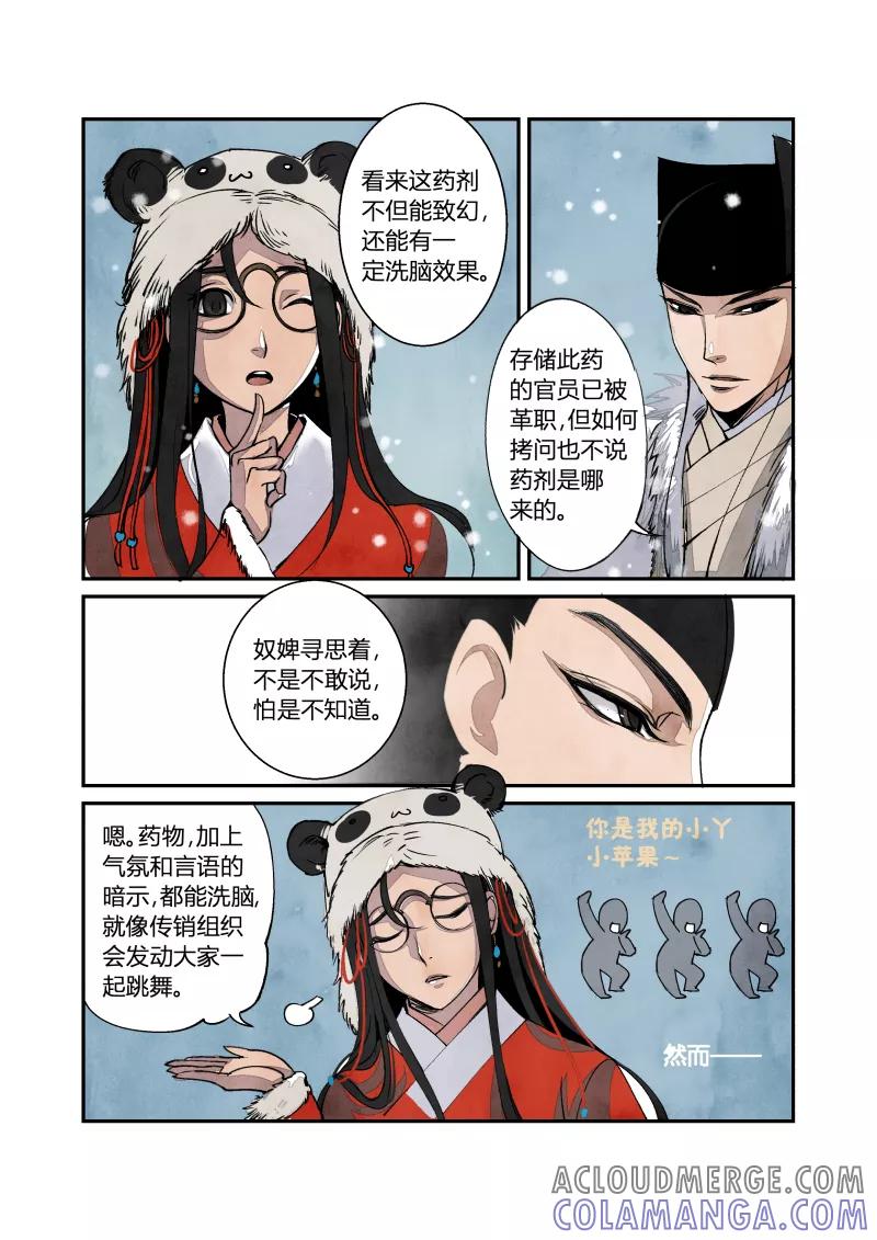 第33话妖狐篇-京师有妖狐（下）-花样公公-有妖气（第5张）