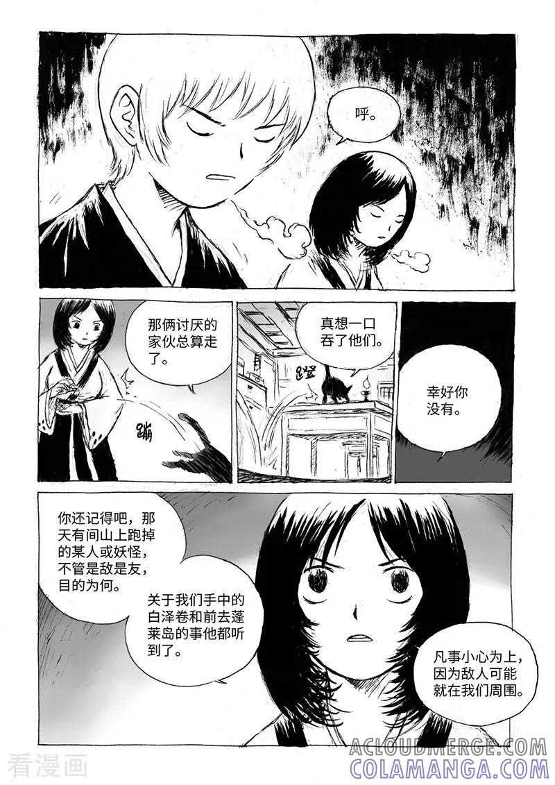 第14话2稍安勿躁-猫狐恼-新漫画（第6张）