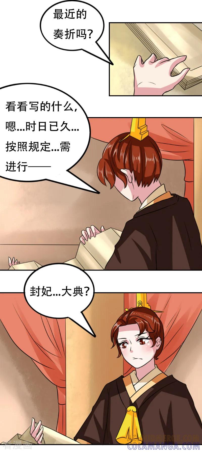 第68话-皇帝有喜-一直看 橄榄山工作室（第5张）
