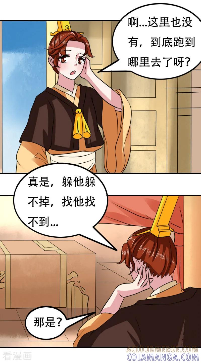 第68话-皇帝有喜-一直看 橄榄山工作室（第3张）