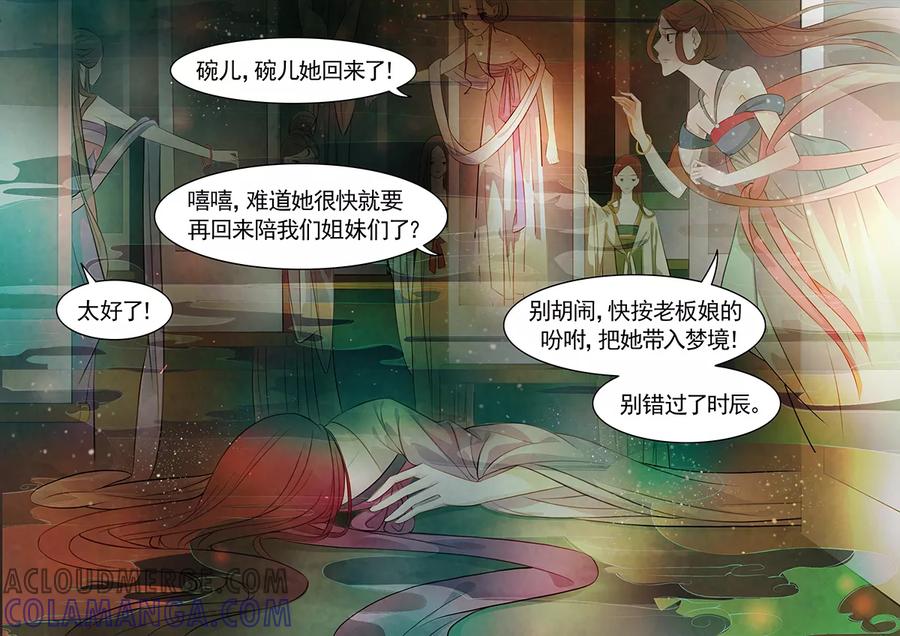 第79话婉儿22-枝间片语-有妖气（第4张）