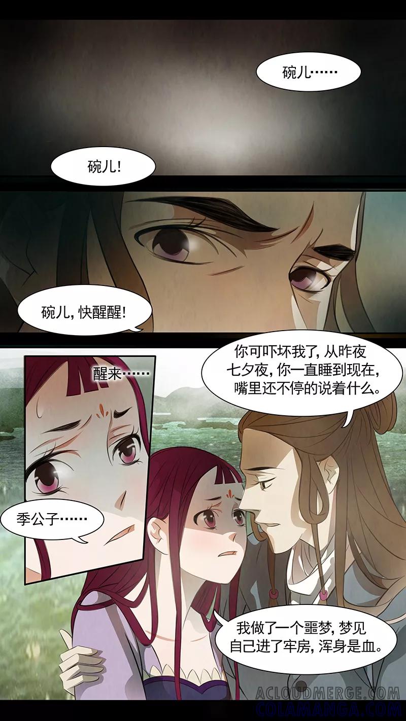 第79话婉儿22-枝间片语-有妖气（第10张）