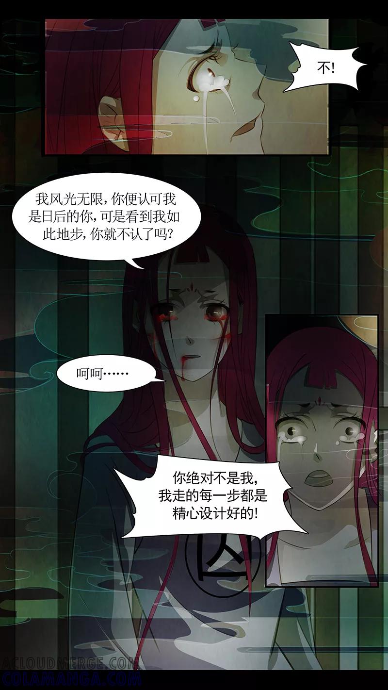 第79话婉儿22-枝间片语-有妖气（第8张）