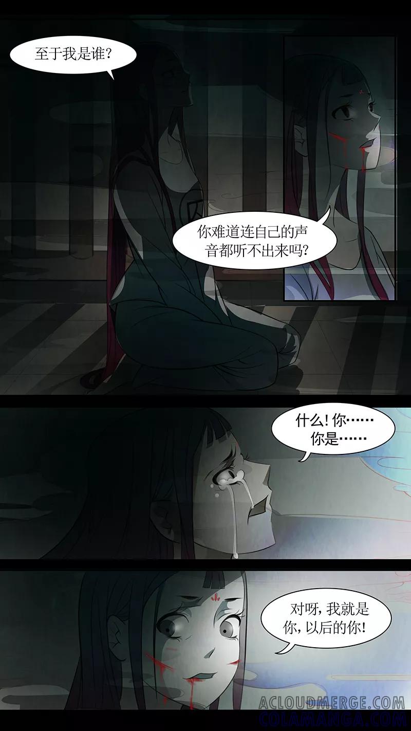 第79话婉儿22-枝间片语-有妖气（第7张）
