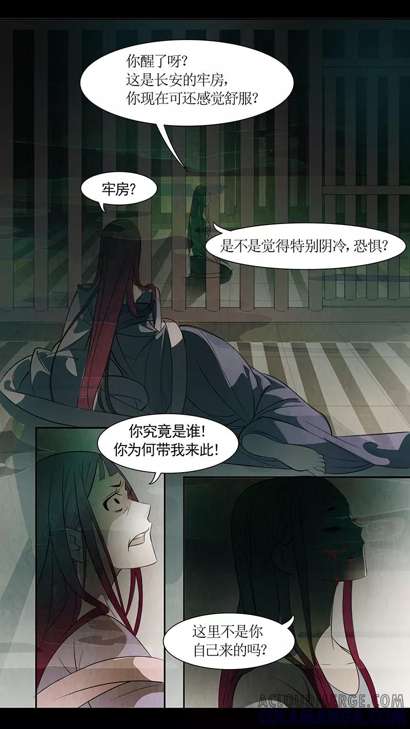 第79话婉儿22-枝间片语-有妖气（第6张）