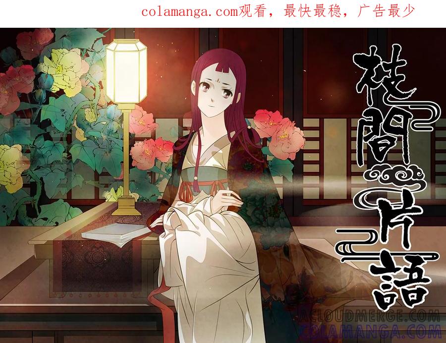 第79话婉儿22-枝间片语-有妖气（第1张）