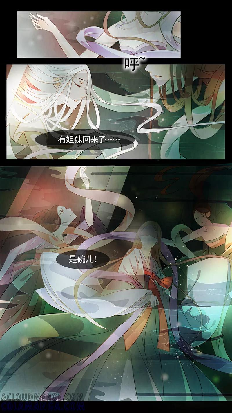 第79话婉儿22-枝间片语-有妖气（第3张）