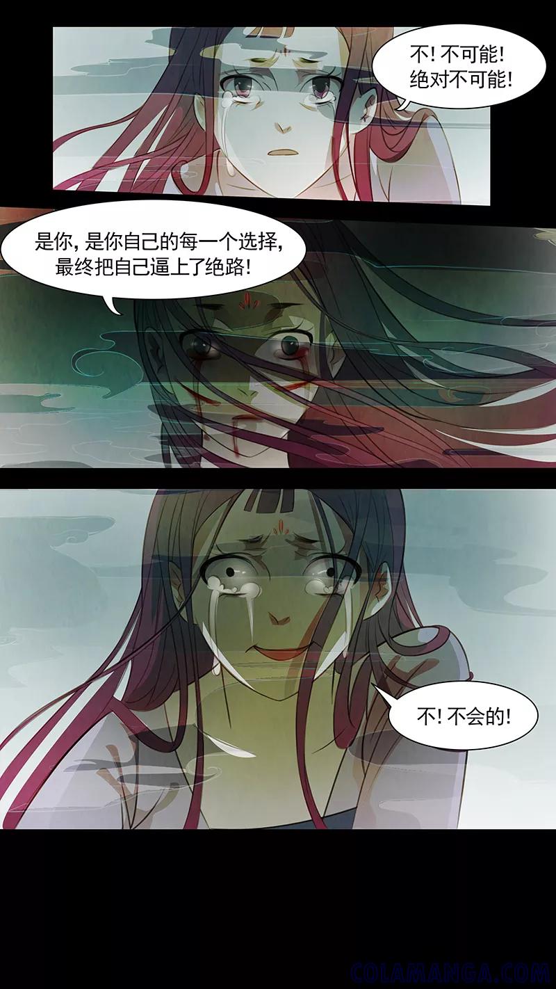 第79话婉儿22-枝间片语-有妖气（第9张）