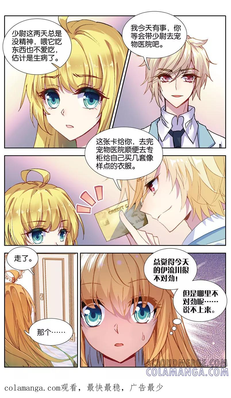 第98话婚之嫁纱3-遵命，女王陛下-漫工厂（第7张）
