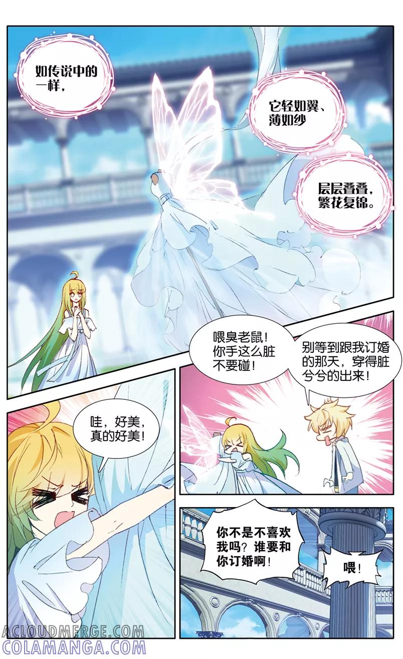 第98话婚之嫁纱3-遵命，女王陛下-漫工厂（第4张）