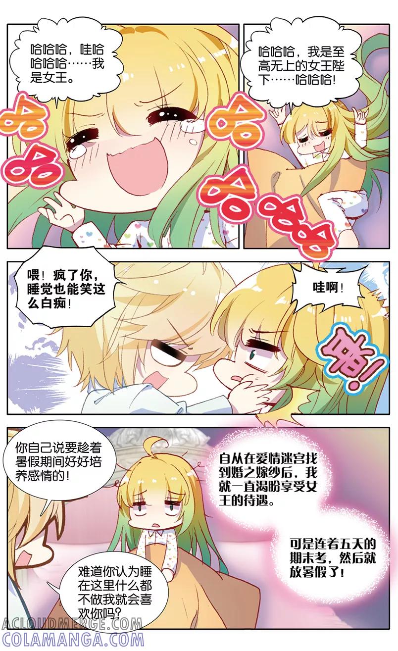 第98话婚之嫁纱3-遵命，女王陛下-漫工厂（第6张）