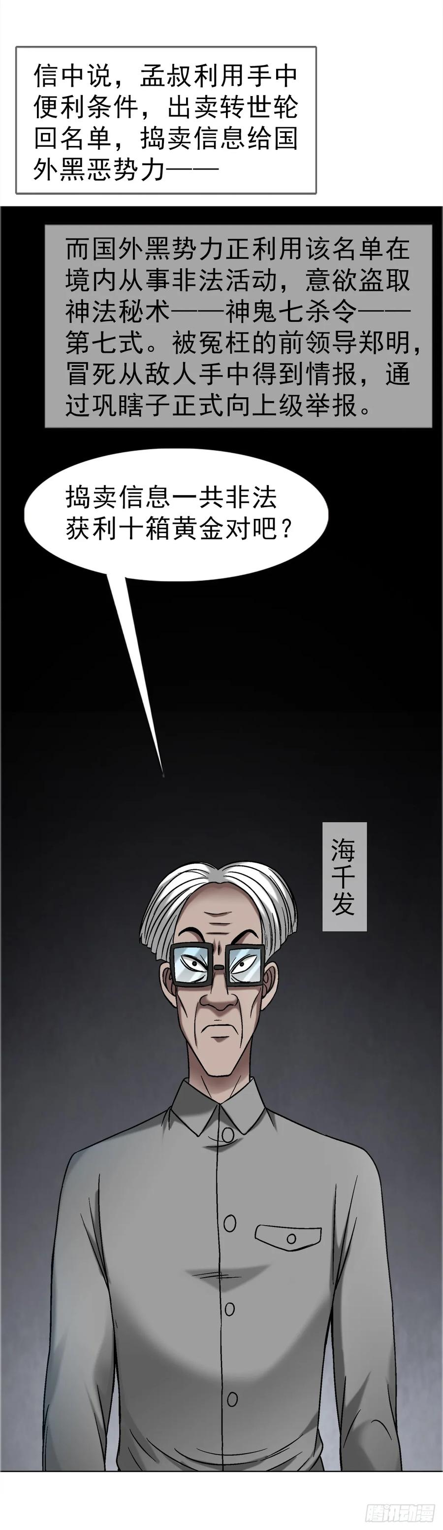 1678翻案-中国惊奇先生（神鬼七杀令）-权迎升（第12张）