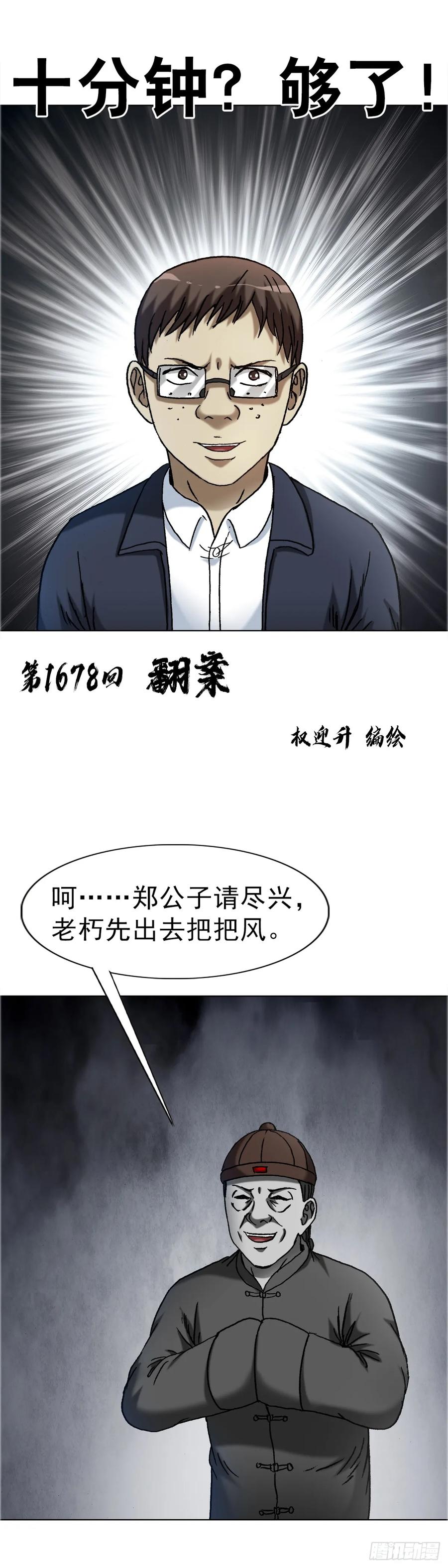1678翻案-中国惊奇先生（神鬼七杀令）-权迎升（第2张）