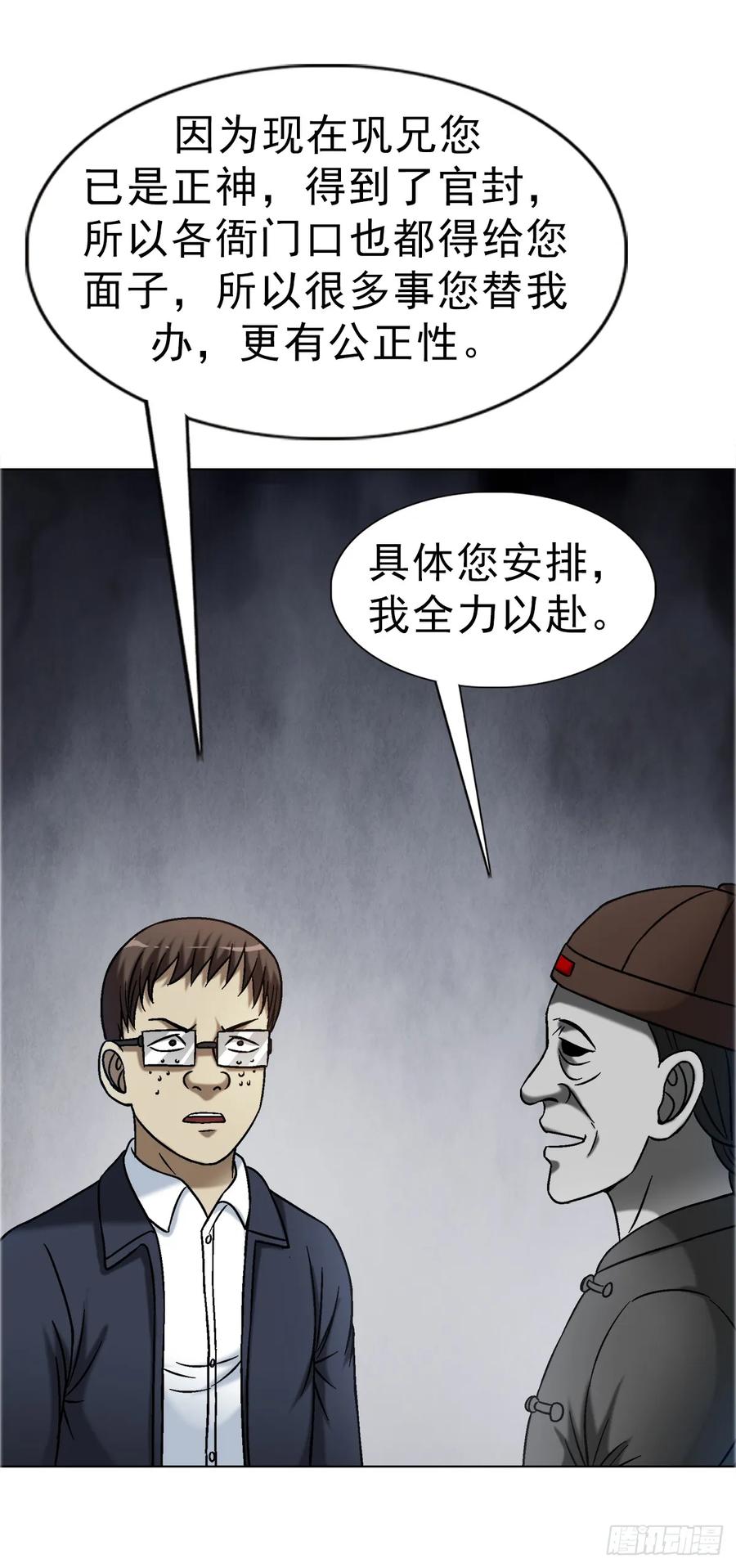 1678翻案-中国惊奇先生（神鬼七杀令）-权迎升（第10张）