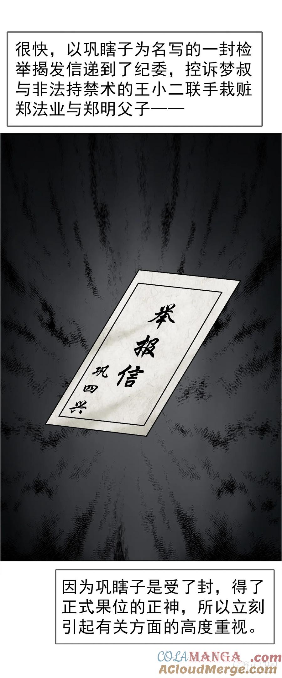 1678翻案-中国惊奇先生（神鬼七杀令）-权迎升（第11张）