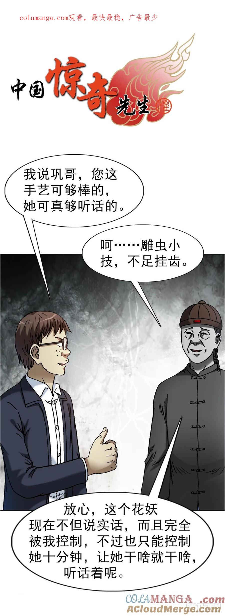 1678翻案-中国惊奇先生（神鬼七杀令）-权迎升（第1张）