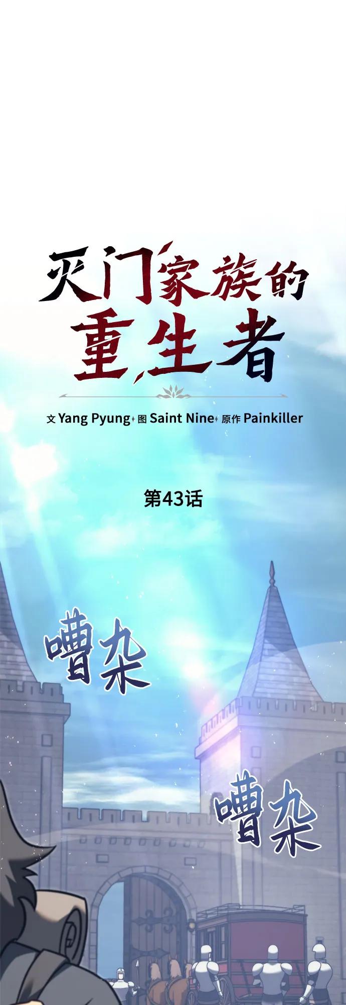 第43话-灭门家族的重生者-Yang Pyung/Painkiller,Saint Nine（第2张）