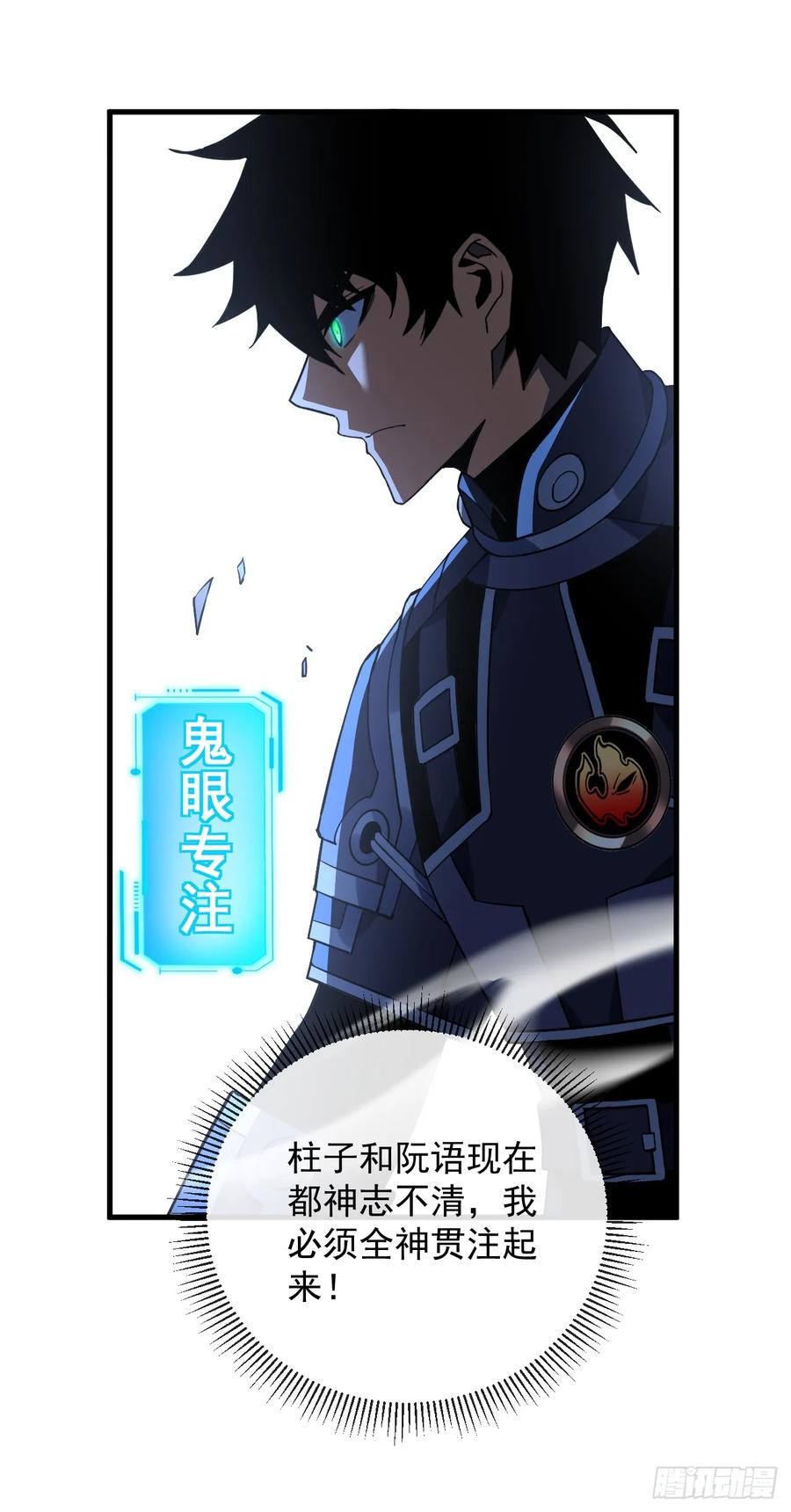 第83话火神小队都是变态？-命轮之主！当异变降临人间-iCiyuan动漫（第15张）