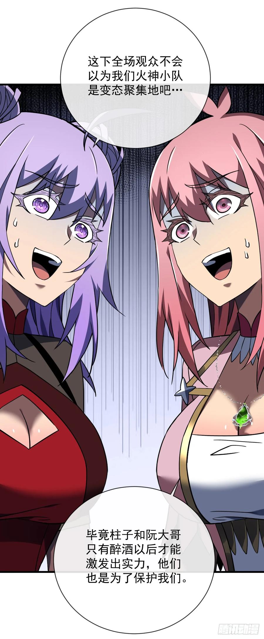 第83话火神小队都是变态？-命轮之主！当异变降临人间-iCiyuan动漫（第14张）