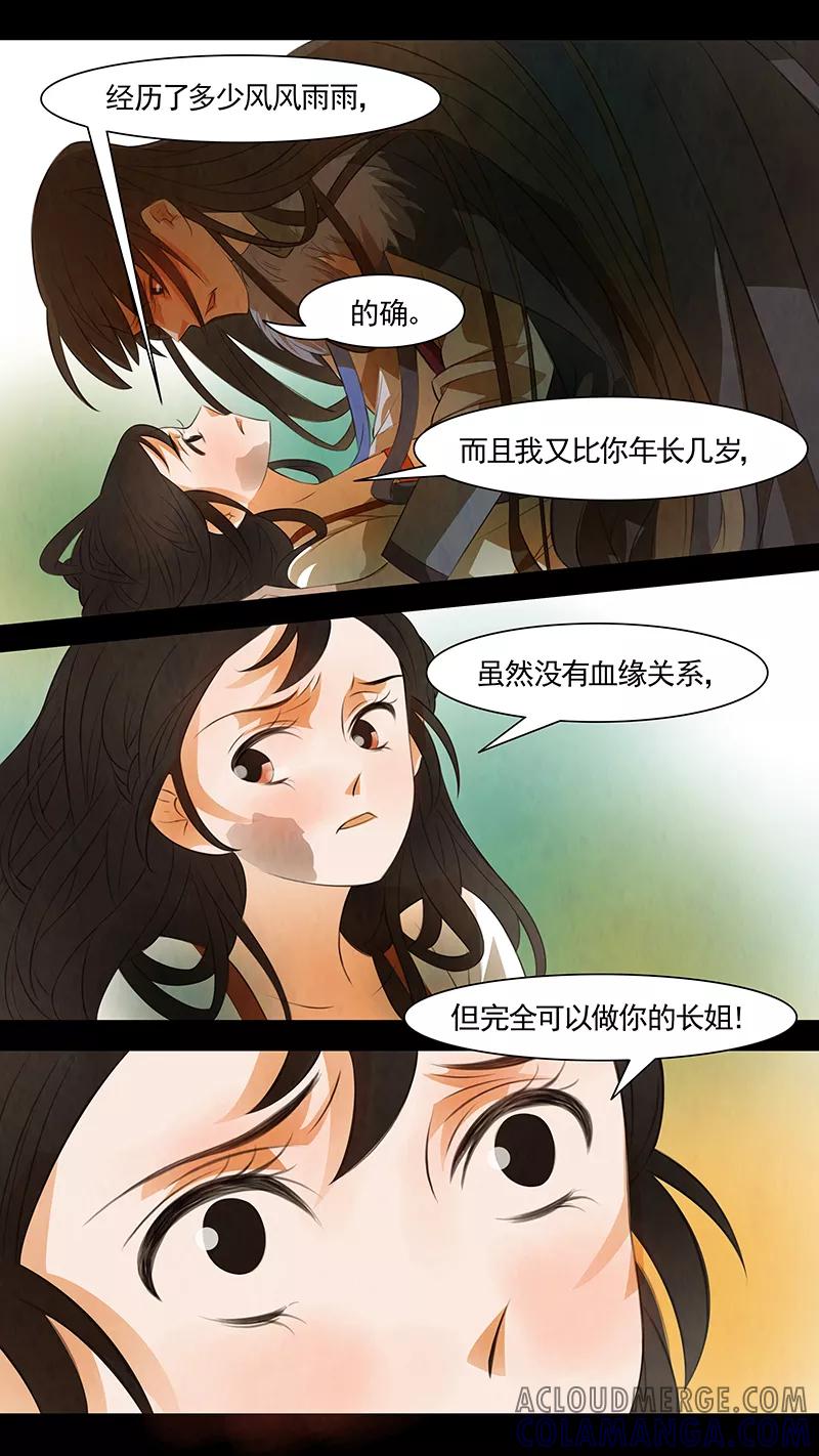 第111话弥衣12-枝间片语-有妖气（第11张）