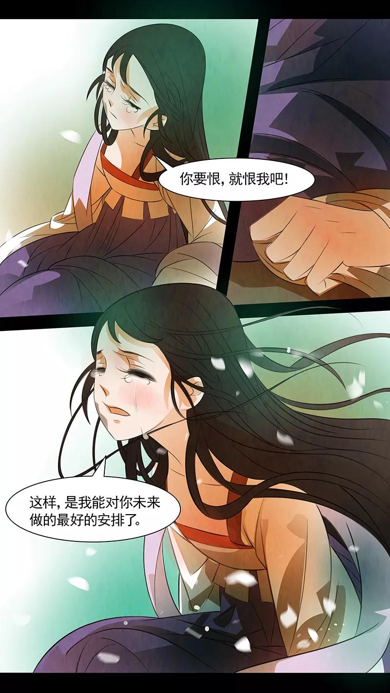 第111话弥衣12-枝间片语-有妖气（第20张）