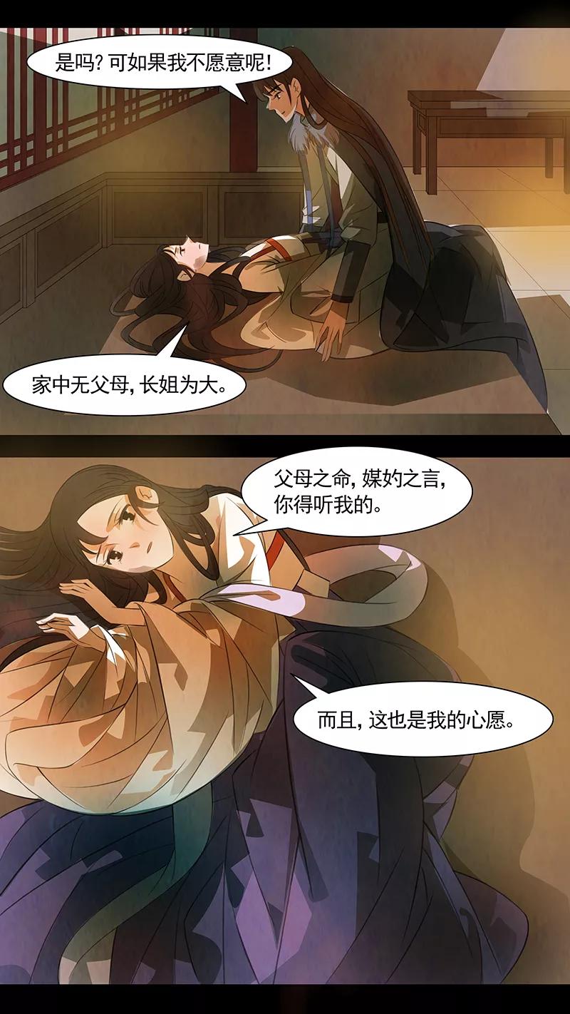 第111话弥衣12-枝间片语-有妖气（第16张）