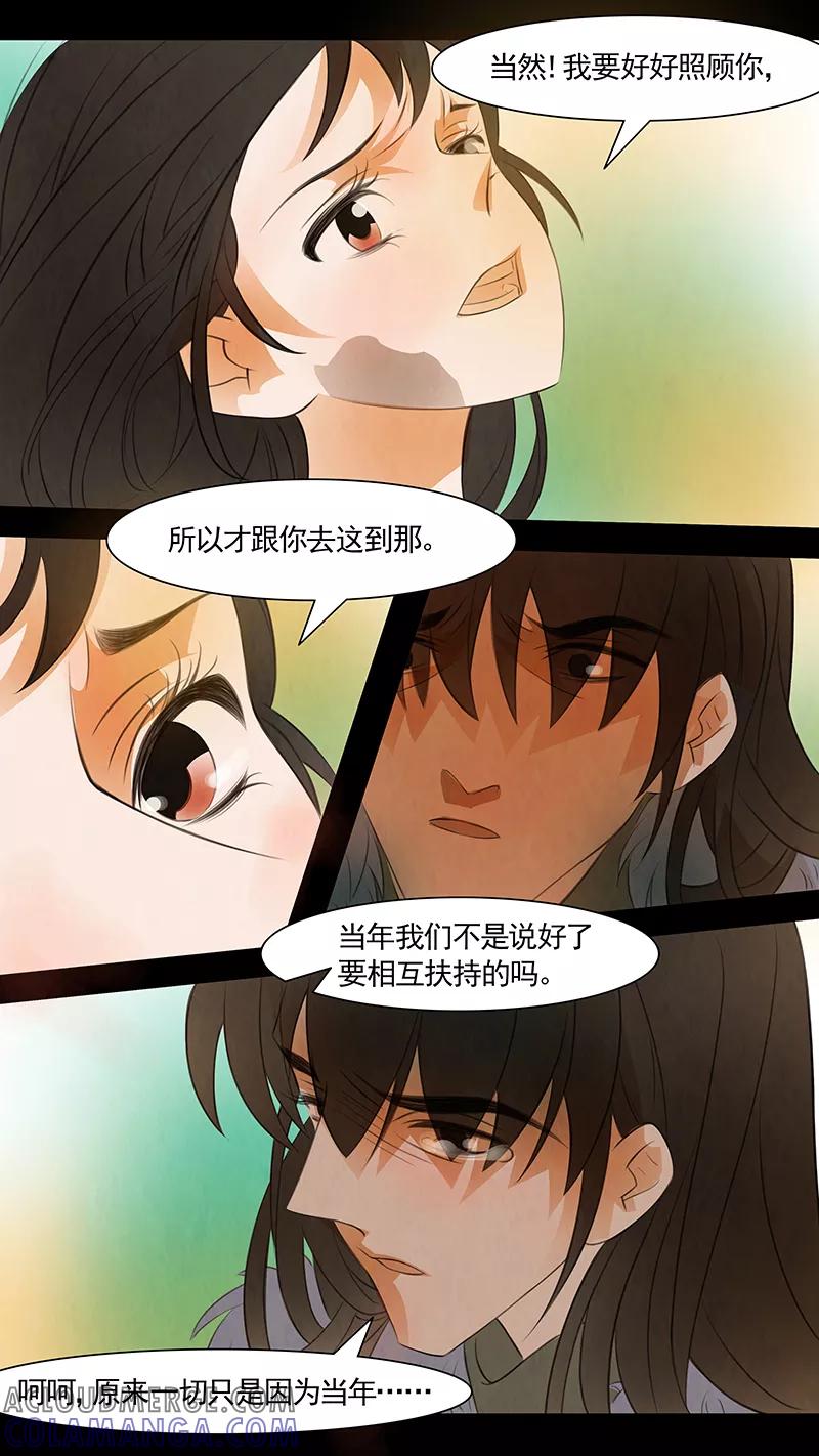 第111话弥衣12-枝间片语-有妖气（第13张）