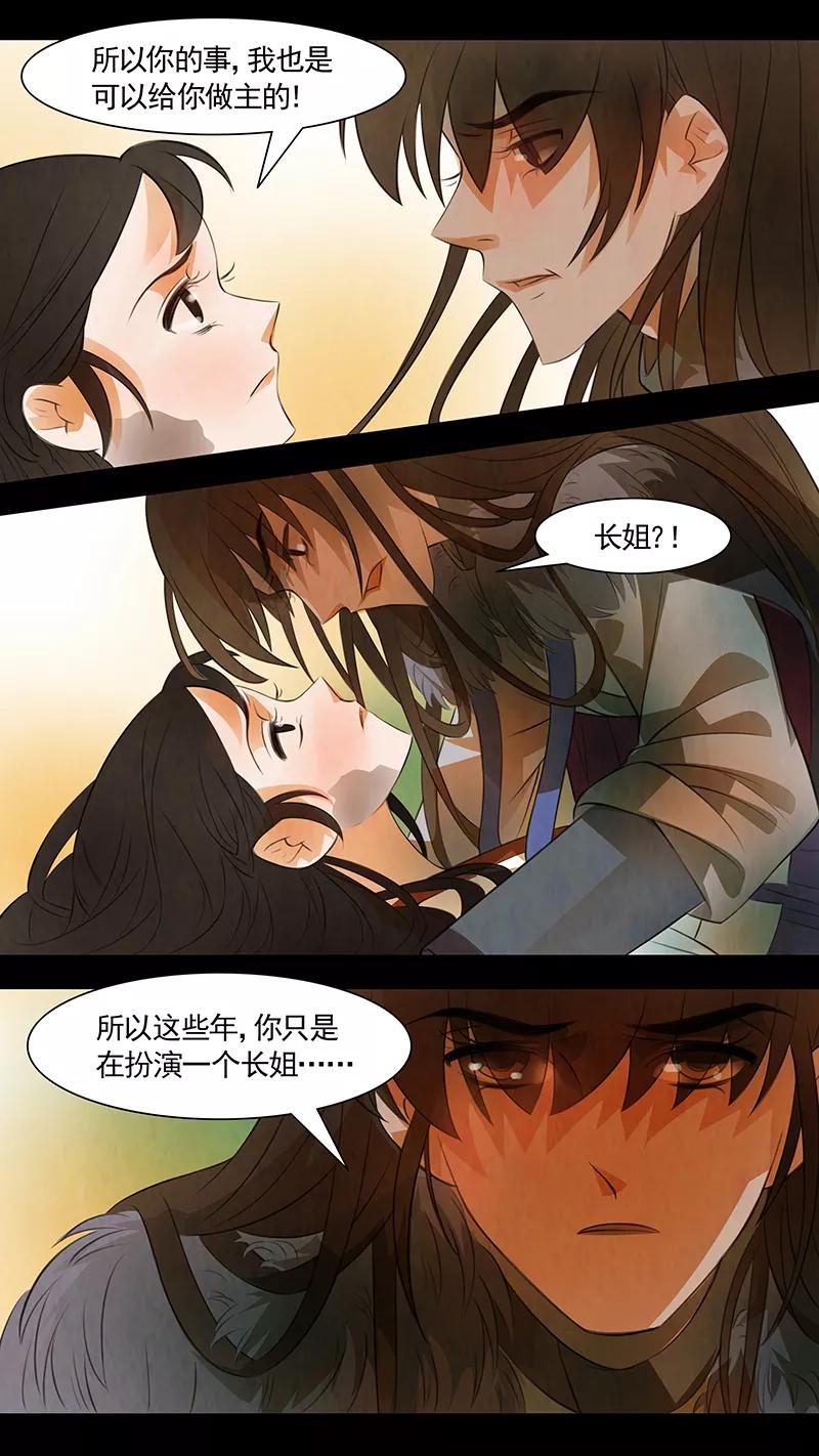 第111话弥衣12-枝间片语-有妖气（第12张）