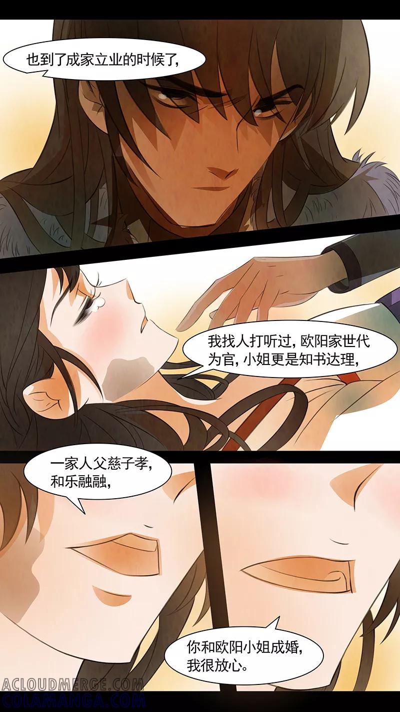 第111话弥衣12-枝间片语-有妖气（第15张）