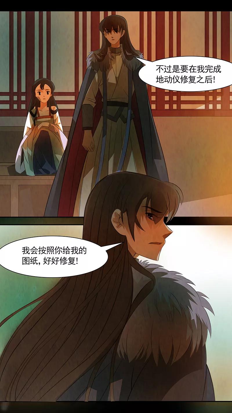 第111话弥衣12-枝间片语-有妖气（第18张）