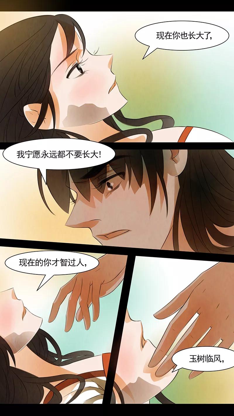 第111话弥衣12-枝间片语-有妖气（第14张）
