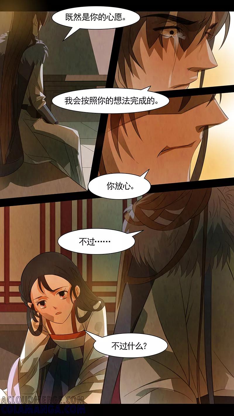 第111话弥衣12-枝间片语-有妖气（第17张）